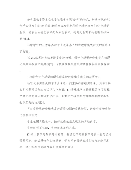 2024年药学毕业论文8000字(精选14篇).docx