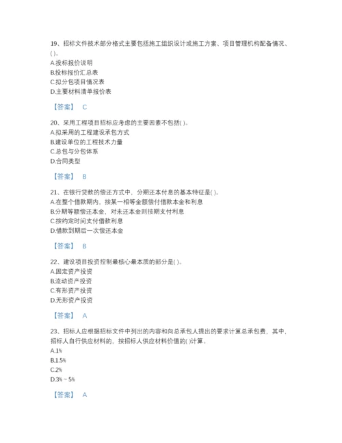 2022年四川省投资项目管理师之投资建设项目实施自我评估提分题库含精品答案.docx