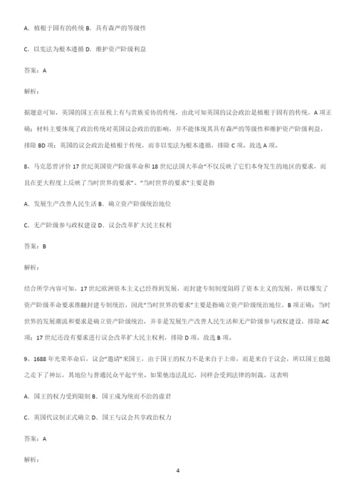 通用版带答案高中历史下高中历史统编版下第四单元资本主义制度的确立基础知识点归纳总结.docx