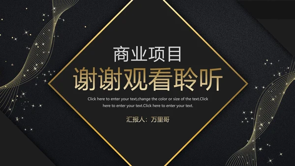 黑金色商业项目行业分析报告PPT模板
