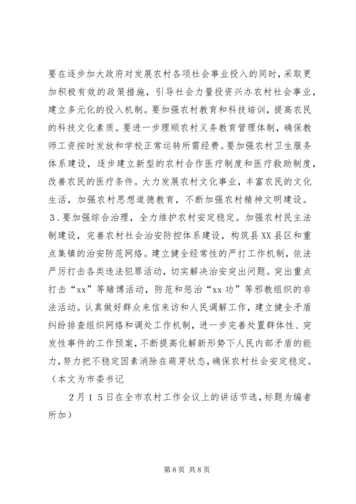 创新思路不断提高新形势下做好“三农”工作的水平 (3).docx