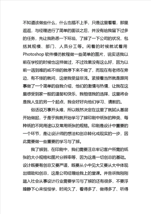 平面设计实习报告