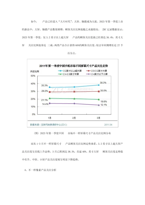 中国手机市场研究报告.docx