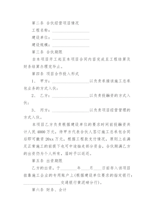 项目合作框架协议书_26.docx