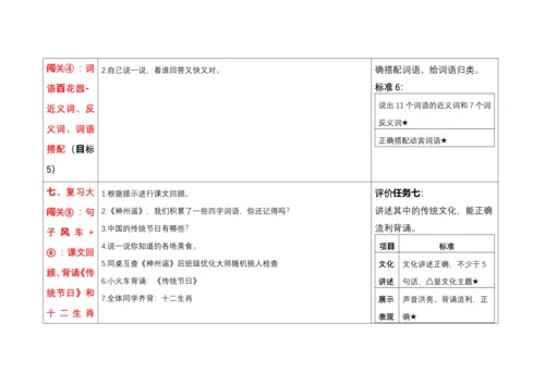 【大单元】统编版语文二下7.单元整理课：《语文园地》 +单元复习 教学设计
