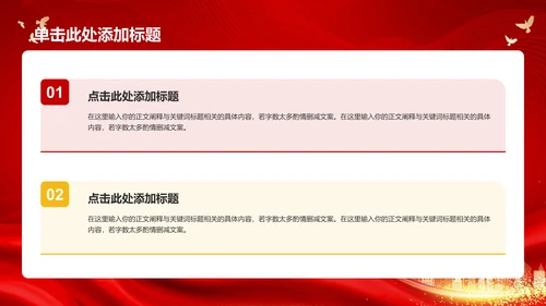 红色简约不忘初心牢记使命PPT模板