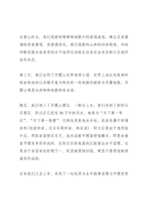 野外实习心得体会5篇.docx