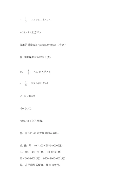 六年级小升初数学应用题50道及答案（各地真题）.docx