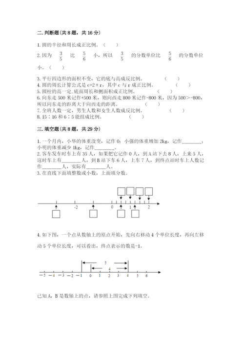 冀教版小学六年级下册数学期末综合素养测试卷及完整答案【考点梳理】.docx