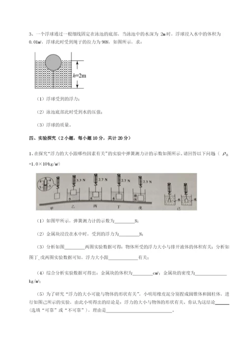 湖南长沙市实验中学物理八年级下册期末考试同步测评试题（含详细解析）.docx