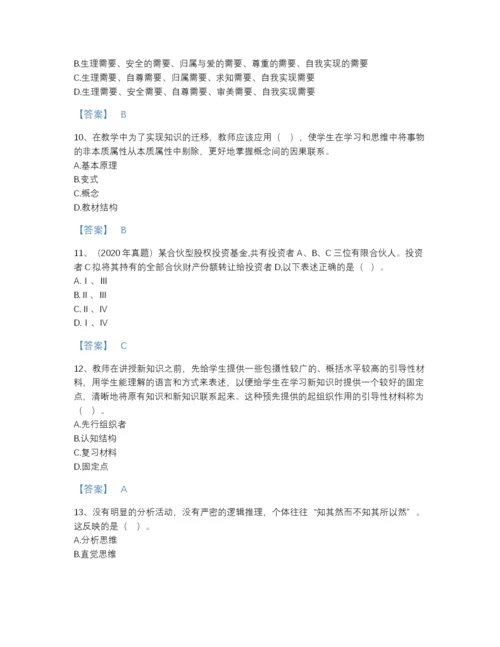 2022年陕西省高校教师资格证之高等教育心理学通关预测题库精品及答案.docx