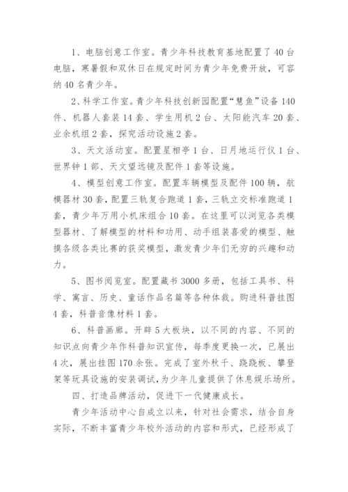 关心下一代工作先进集体先进事迹材料.docx