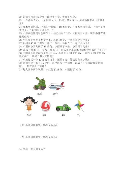 一年级下册数学解决问题50道精品【名师系列】.docx