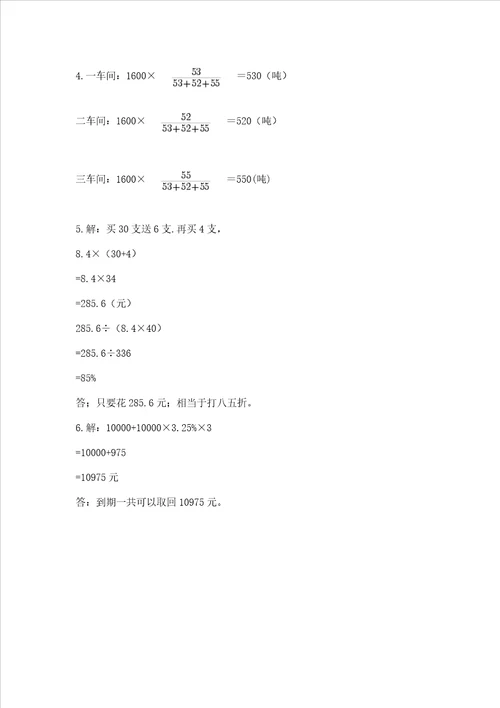 小学数学六年级下册期末测试卷及参考答案研优卷