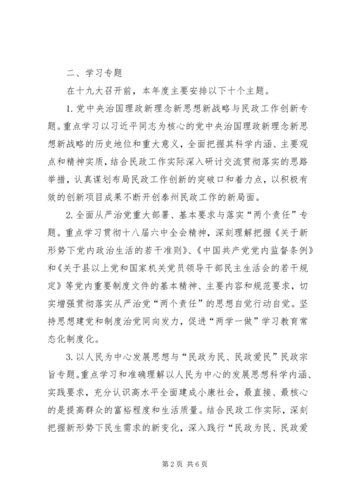 民政局党委中心组专题学习计划.docx