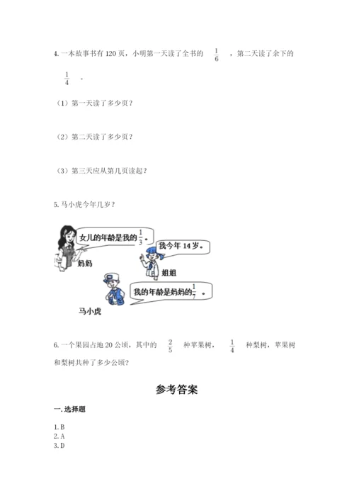 人教版六年级上册数学期中测试卷【a卷】.docx