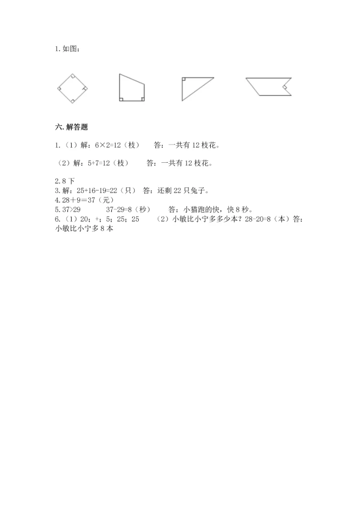 人教版二年级上册数学期末测试卷精品【夺冠系列】.docx