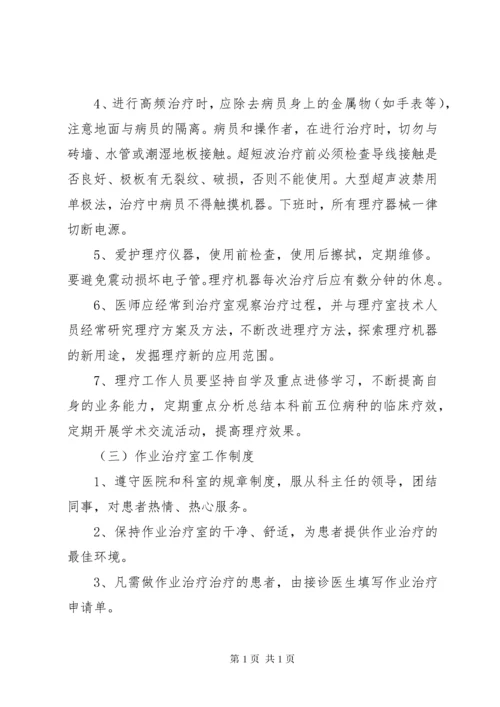 康复医学科管理制度.docx