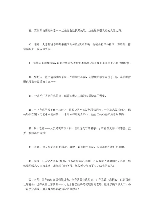 初中毕业班主任赠言初中毕业写给班主任的留言