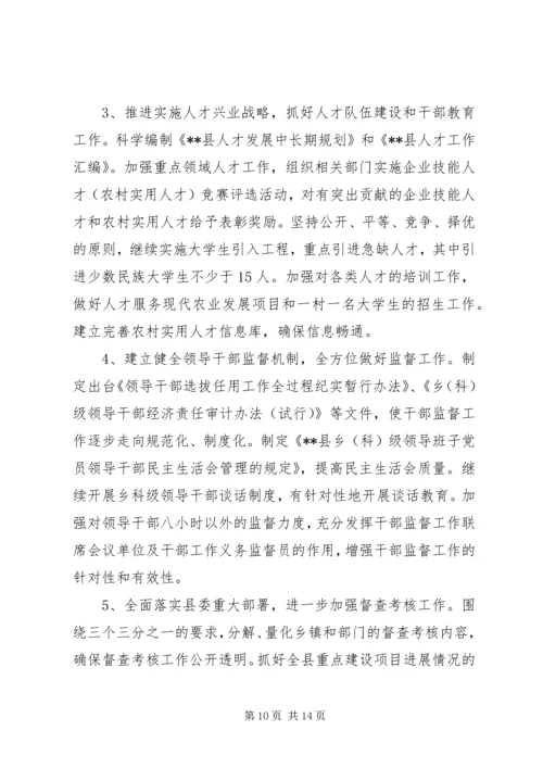 在全县组织工作会议上的工作报告范文 (3).docx