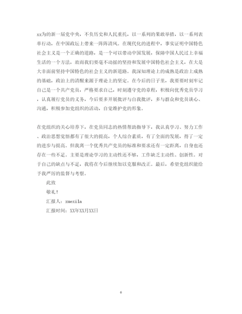 20222020年第一季度预备党员思想汇报精选（精品范文）.docx