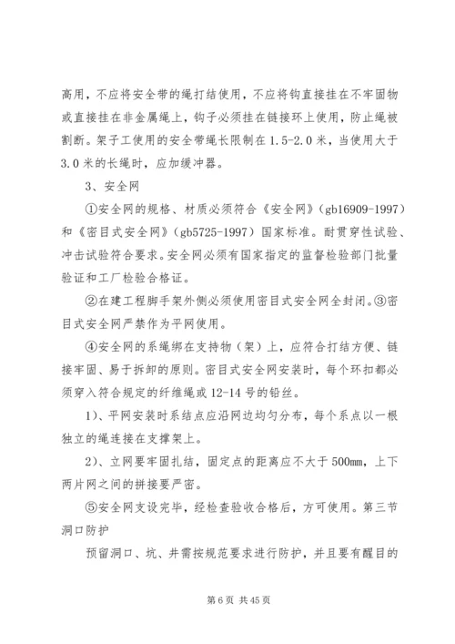 防高处坠落方案 (6).docx