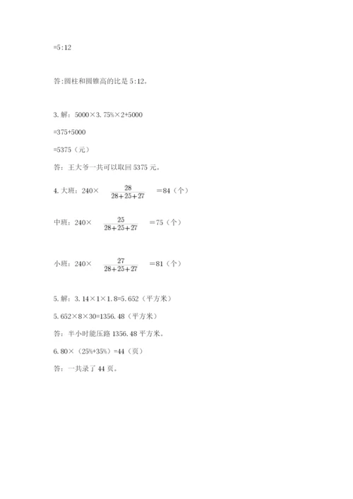 人教版六年级下册数学期末测试卷含答案（名师推荐）.docx