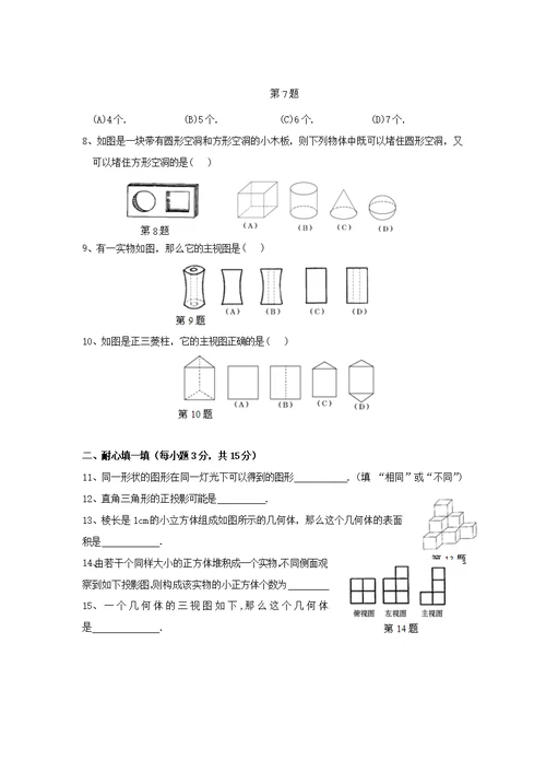 九年级数学下册第32章《投影与视图》单元综合测试3（新版）冀教版