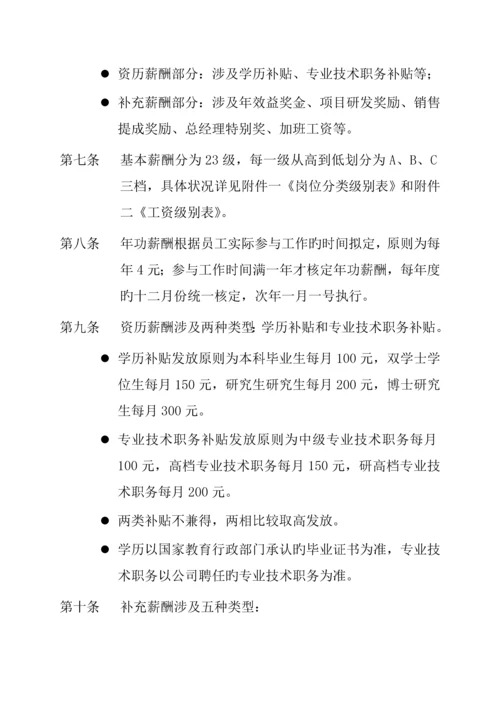 河北机械工业有限公司薪酬新版制度范文.docx