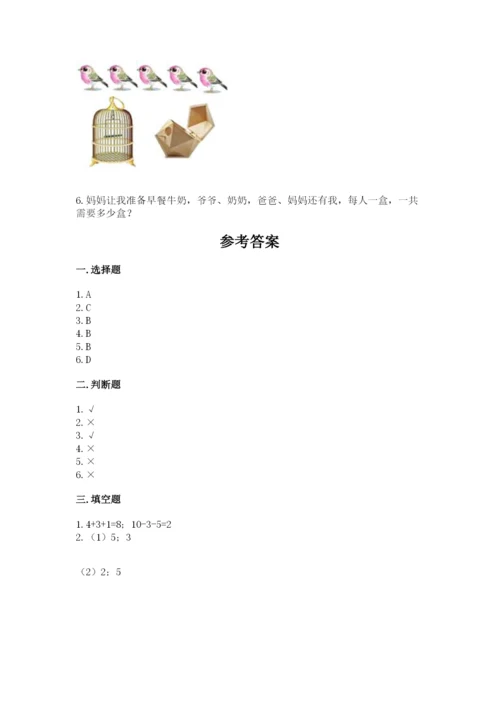 北师大版一年级上册数学期中测试卷精品（夺冠系列）.docx