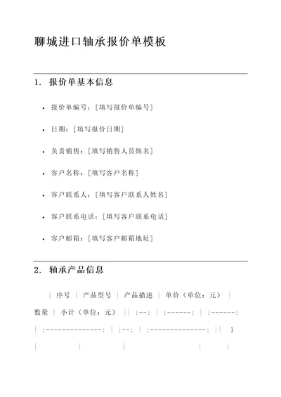 聊城进口轴承报价单