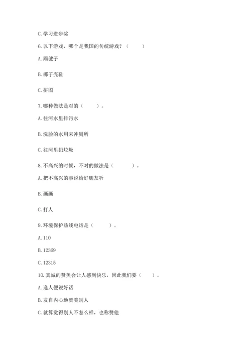 部编版二年级下册道德与法治 期末测试卷精品（名校卷）.docx