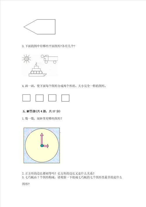 北京版一年级下册数学第五单元 认识图形 测试卷及参考答案模拟题