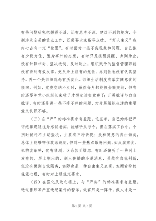 “讲忠诚、严纪律、立政德、善担当、新作为”专题警示教育自我批评讲话提纲.docx