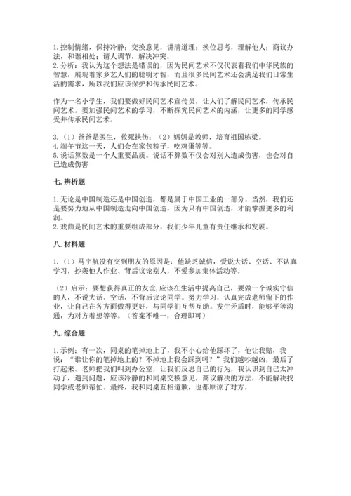 部编版四年级下册道德与法治 期末测试卷附完整答案（历年真题）.docx