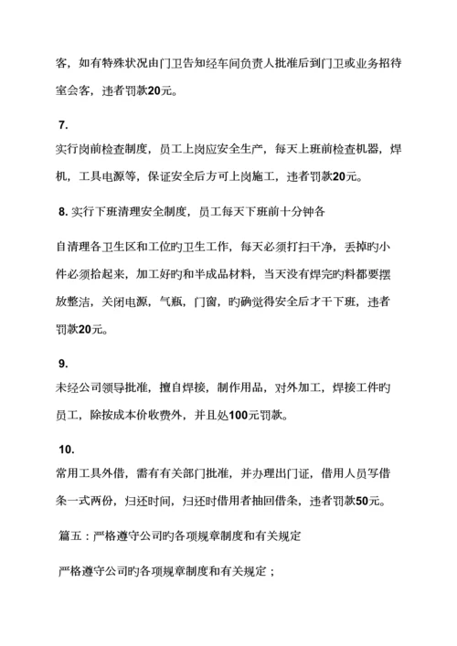 各级单位的全新规章新版制度.docx