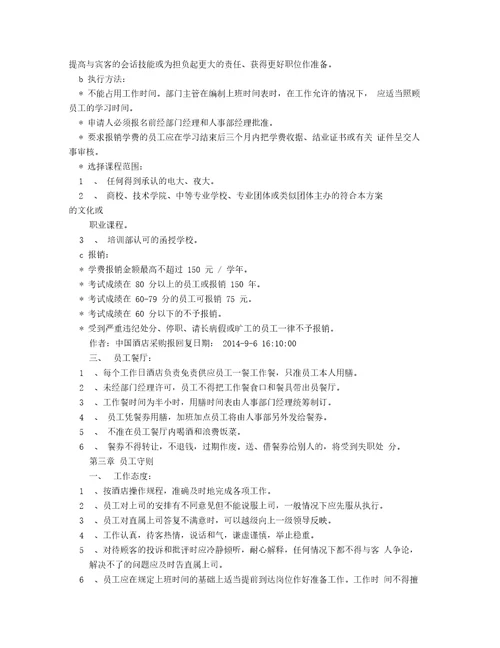 五星级酒店员工辞职申请书