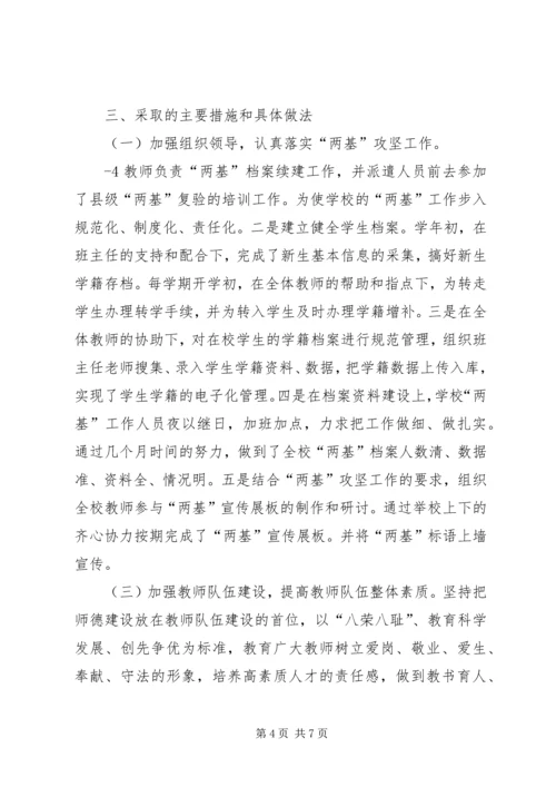 学校两基”迎复检汇报材料 (2).docx