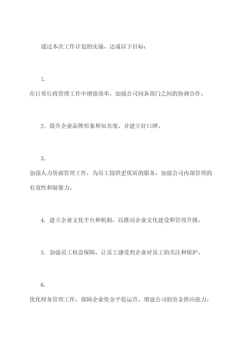 四七月份的工作计划