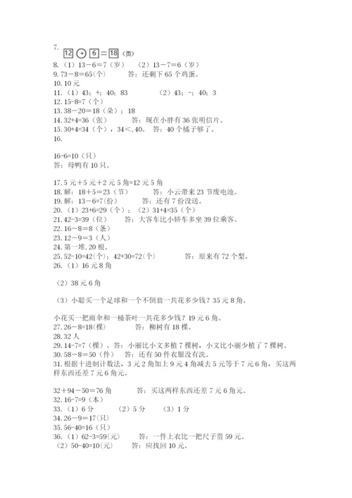 一年级下册数学解决问题50道及答案（全优）.docx