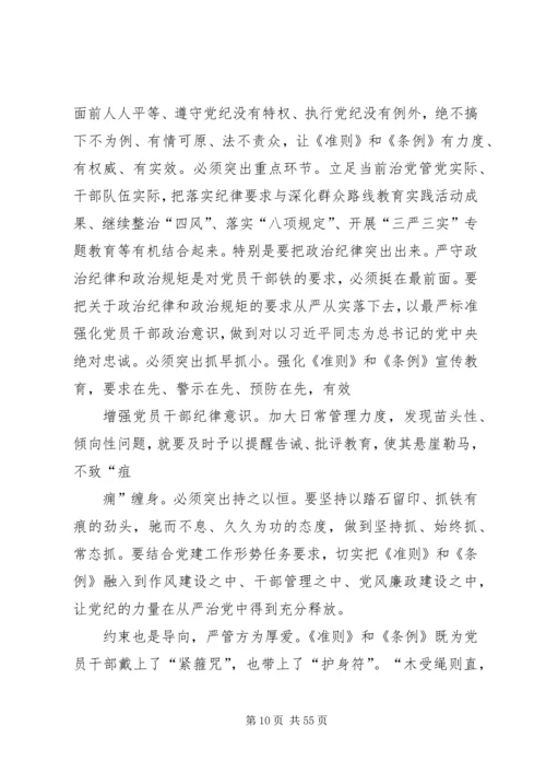 廉洁自律准则和条例党的纪律处分主要有.docx