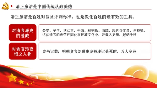 永葆清正廉洁的政治本色党课ppt