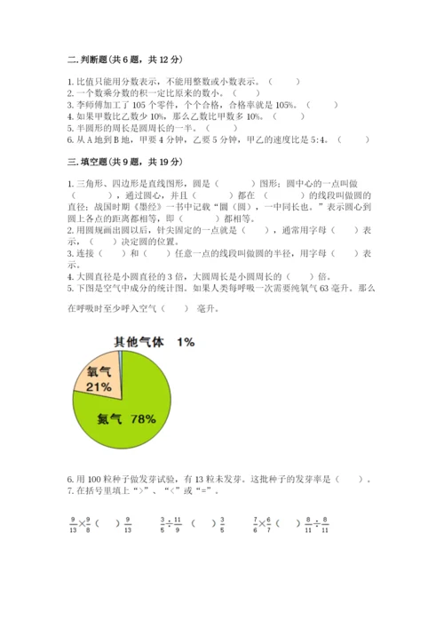 小学数学六年级上册期末考试试卷附答案【研优卷】.docx