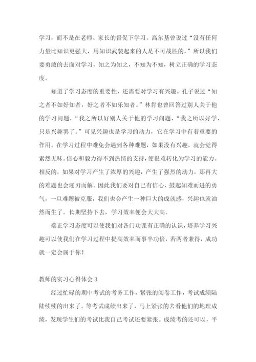 教师的实习心得体会.docx