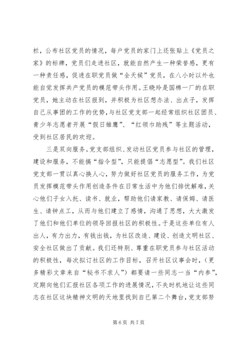 社区党建经验材料党旗在社区飘扬 (5).docx