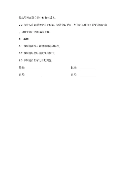 周例会制度