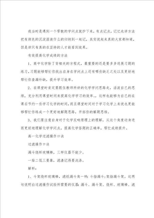 高一化学提高成绩的方法