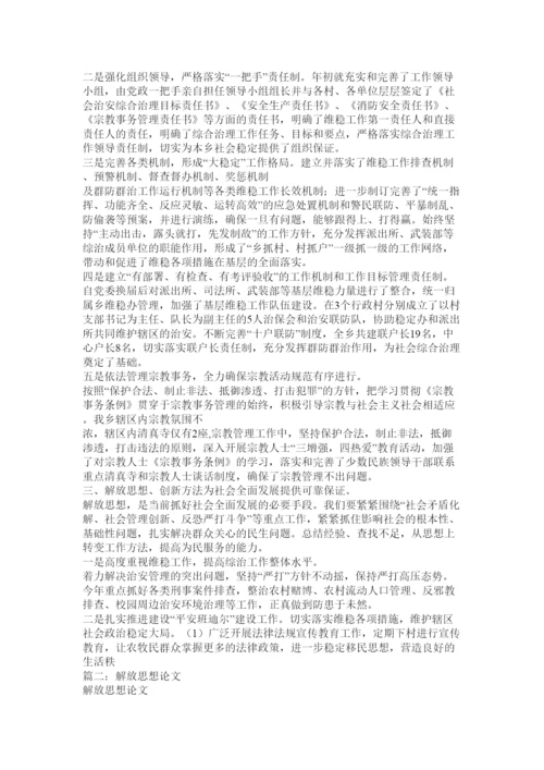 【精编】解放思想与改革创新论文.docx