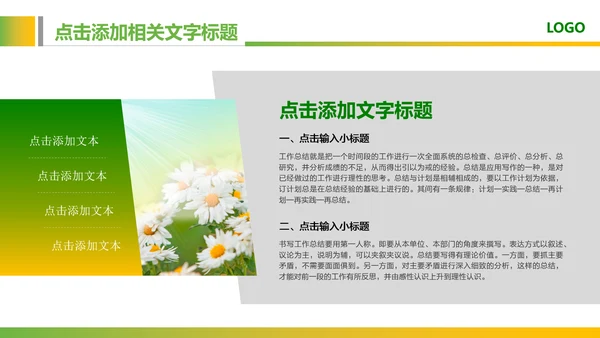绿色教育爱心健康医疗培训清新PPT