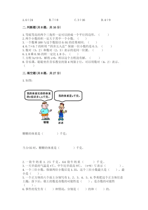 小学数学五年级上册期末测试卷附参考答案【预热题】.docx